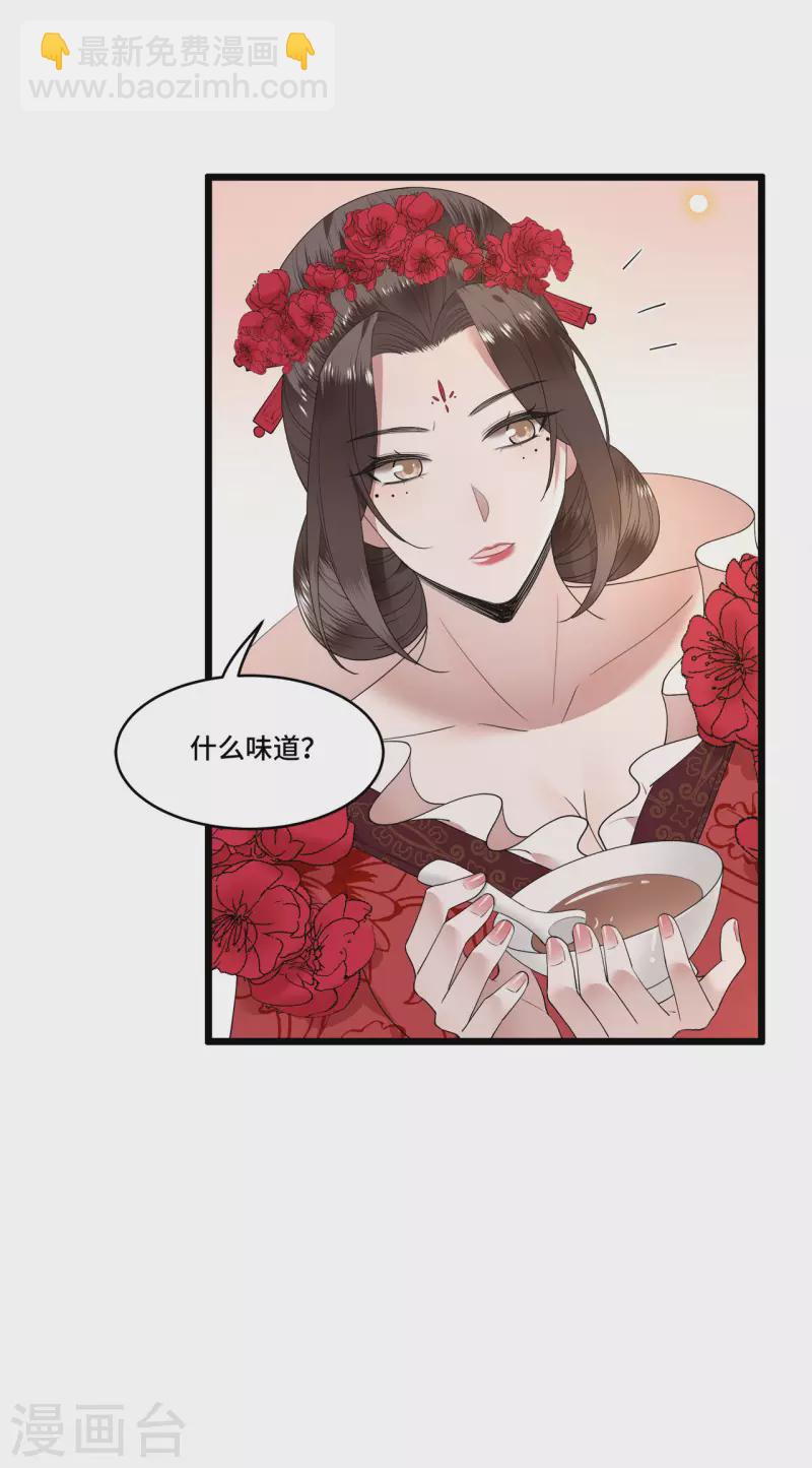 《凤凰于飞》第100话 对冉照下手吧 第38页