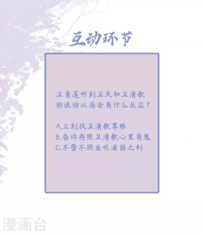《凤凰于飞》第100话 对冉照下手吧 第40页