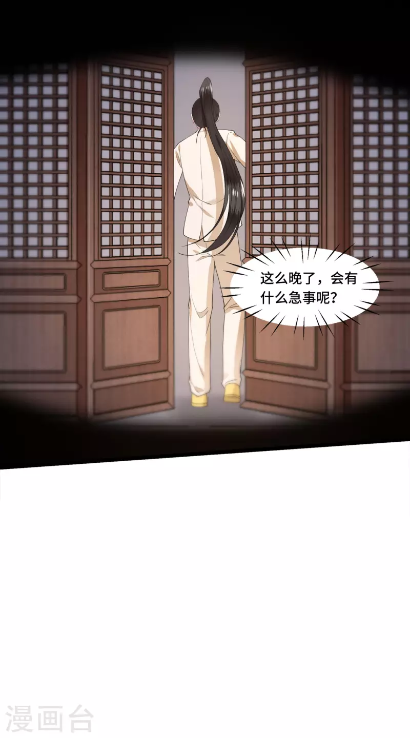 《凤凰于飞》第100话 对冉照下手吧 第6页