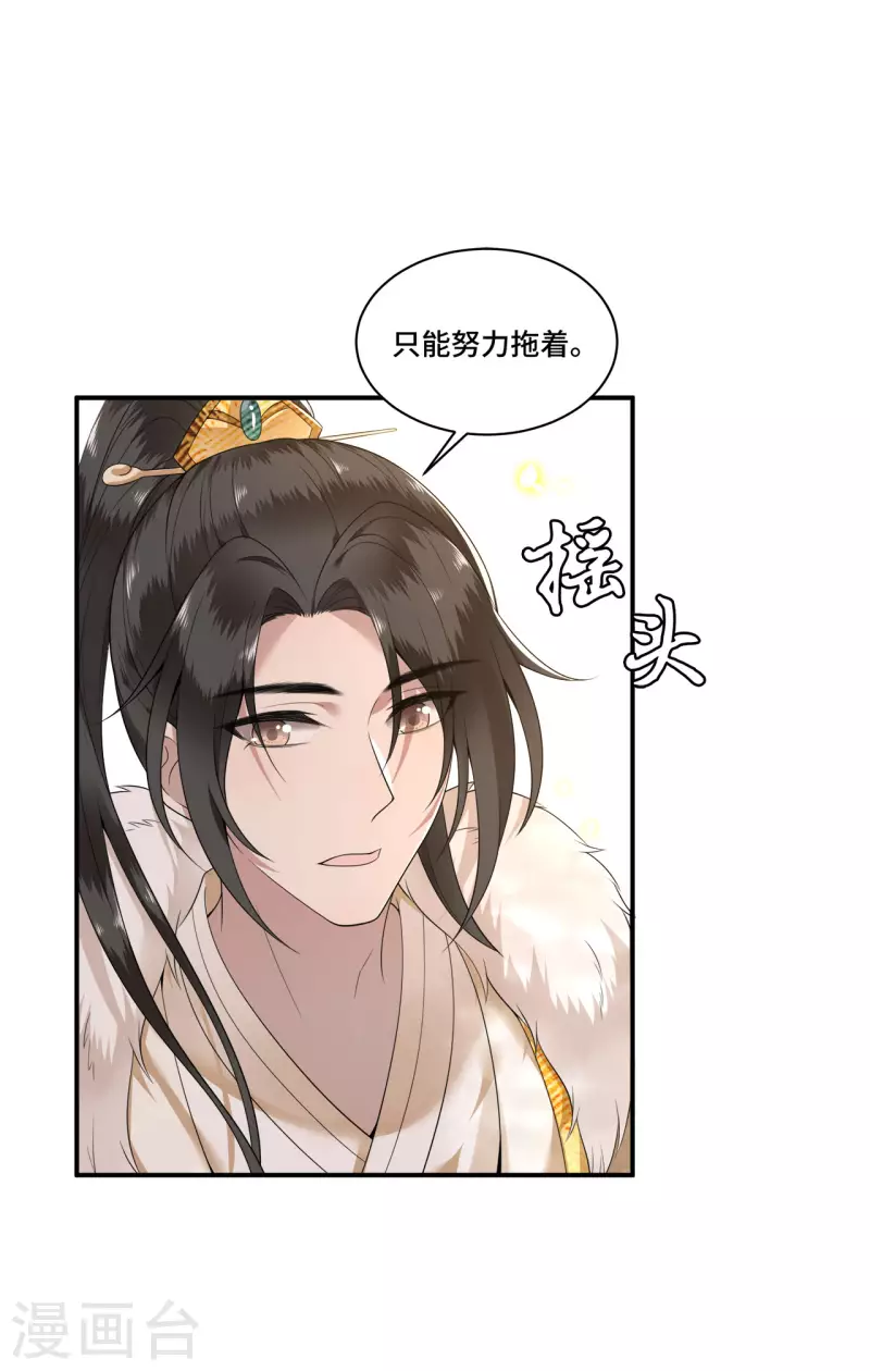 《凤凰于飞》第101话 为何瞒着我 第10页
