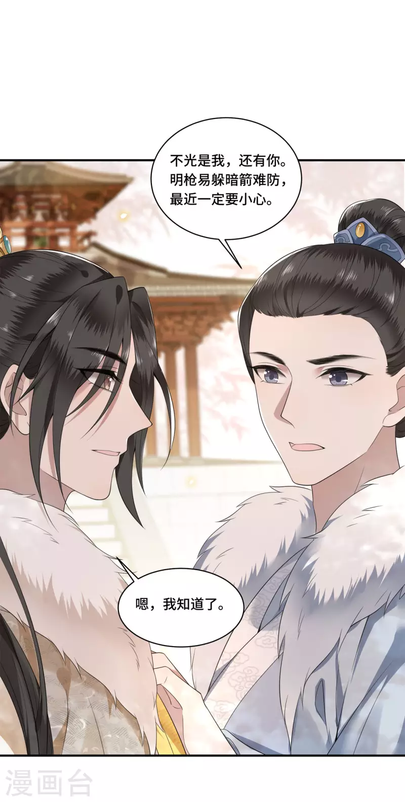 《凤凰于飞》第101话 为何瞒着我 第12页