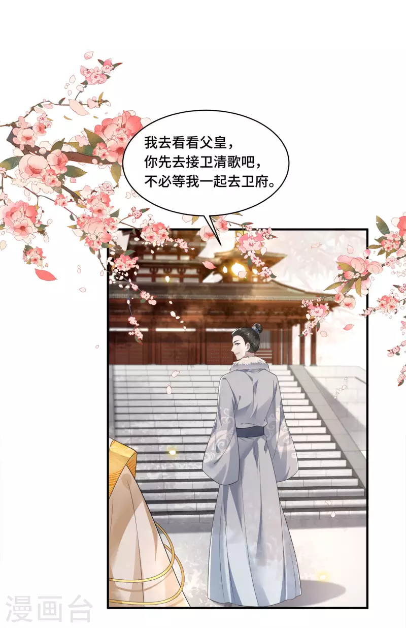 《凤凰于飞》第101话 为何瞒着我 第13页