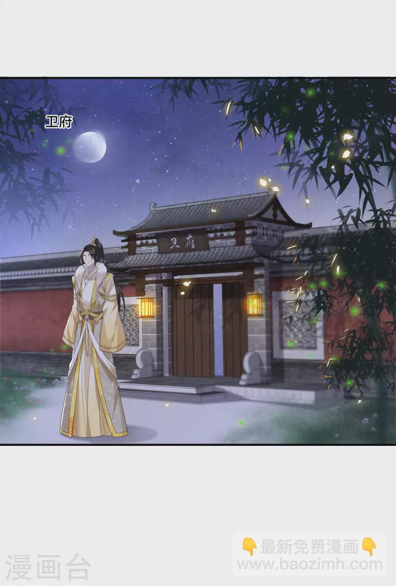 《凤凰于飞》第101话 为何瞒着我 第15页