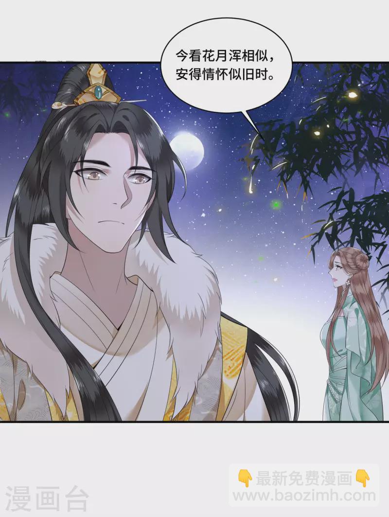 《凤凰于飞》第101话 为何瞒着我 第16页