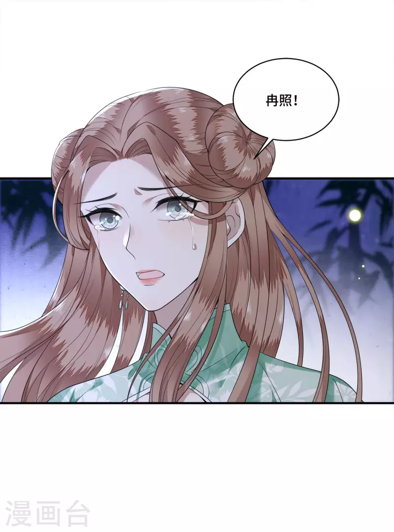 《凤凰于飞》第101话 为何瞒着我 第17页