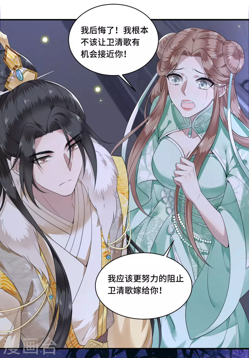 《凤凰于飞》第101话 为何瞒着我 第18页