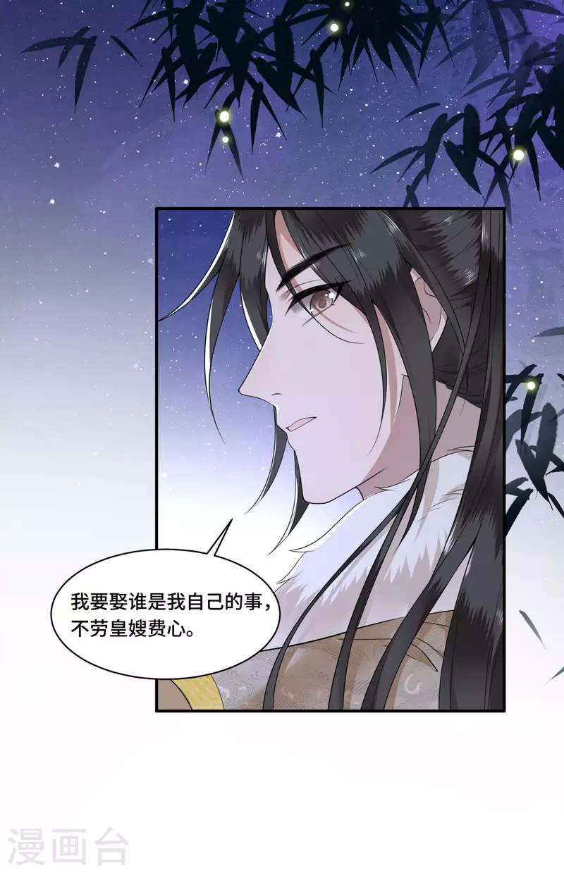 《凤凰于飞》第101话 为何瞒着我 第19页