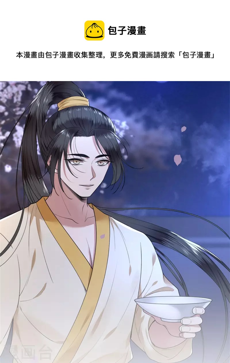 《凤凰于飞》第101话 为何瞒着我 第1页