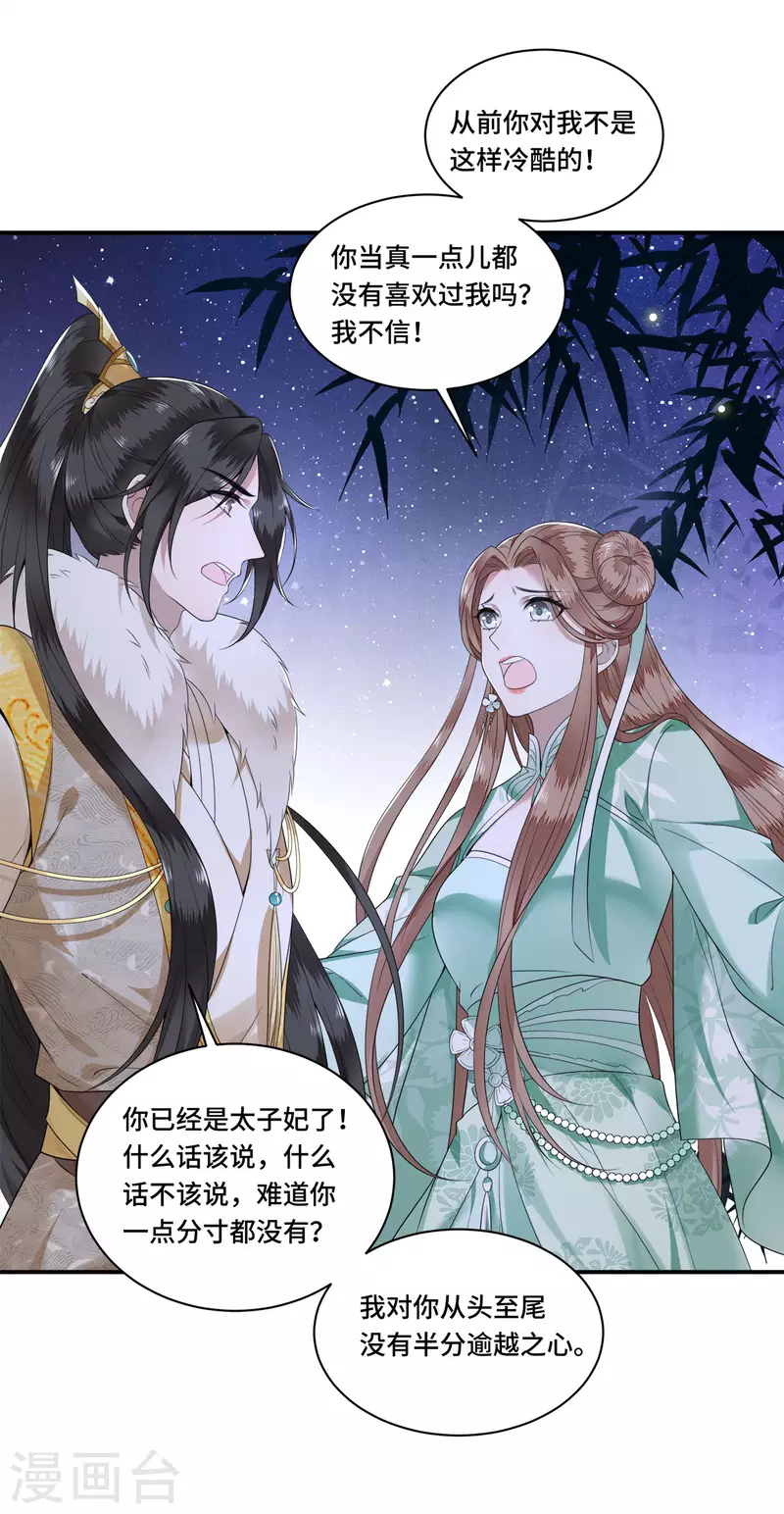 《凤凰于飞》第101话 为何瞒着我 第20页