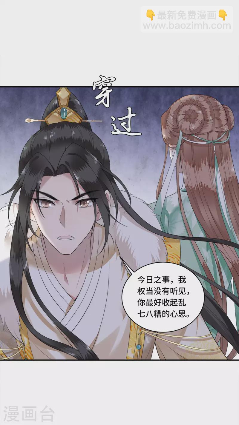 《凤凰于飞》第101话 为何瞒着我 第21页