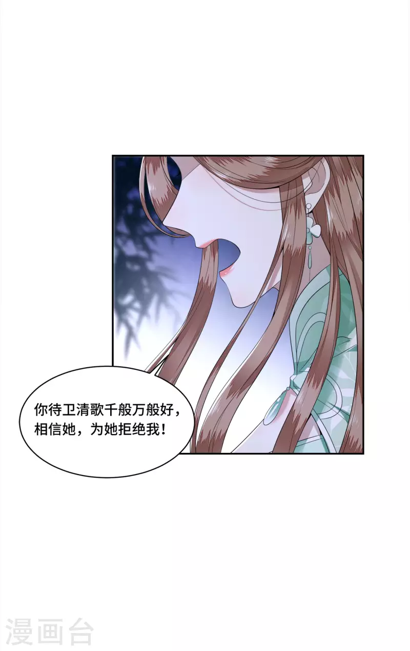 《凤凰于飞》第101话 为何瞒着我 第22页