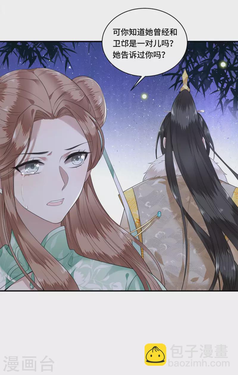 《凤凰于飞》第101话 为何瞒着我 第23页