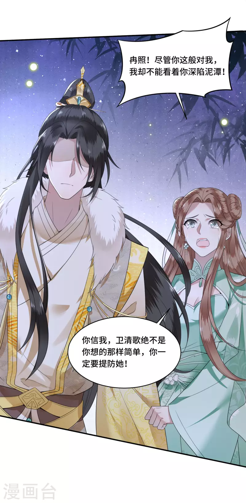 《凤凰于飞》第101话 为何瞒着我 第25页