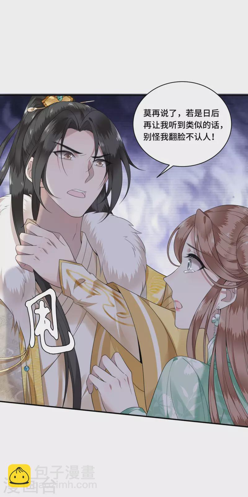 《凤凰于飞》第101话 为何瞒着我 第26页