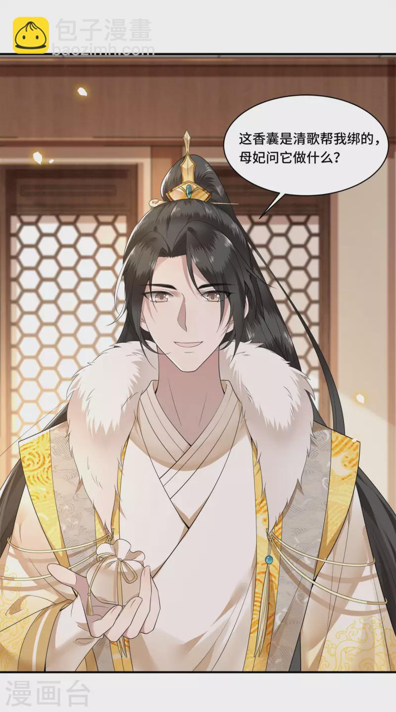 《凤凰于飞》第101话 为何瞒着我 第3页