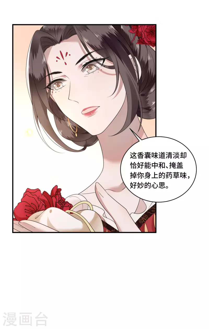 《凤凰于飞》第101话 为何瞒着我 第5页