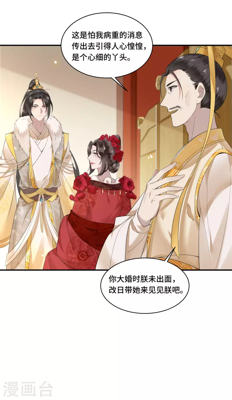 《凤凰于飞》第101话 为何瞒着我 第6页
