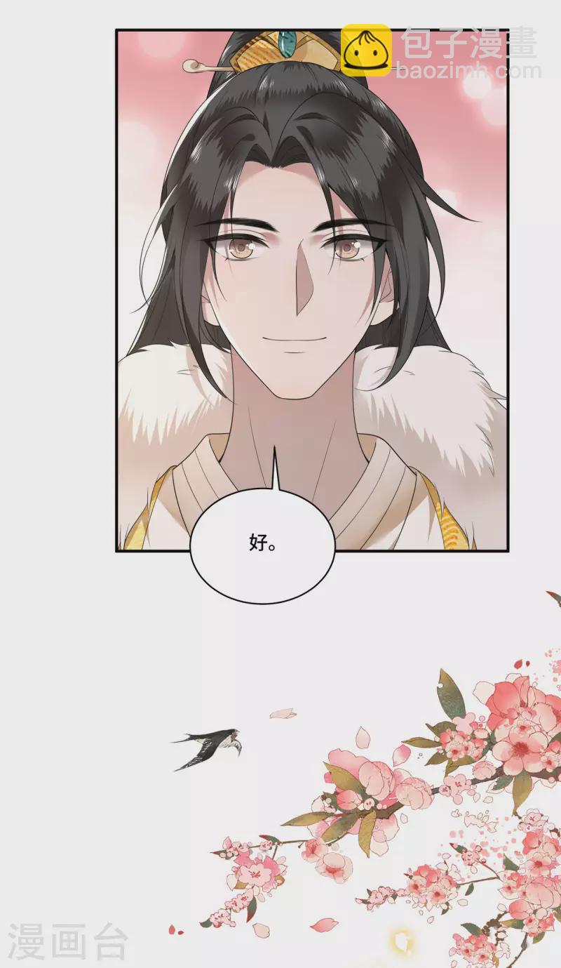 《凤凰于飞》第101话 为何瞒着我 第7页