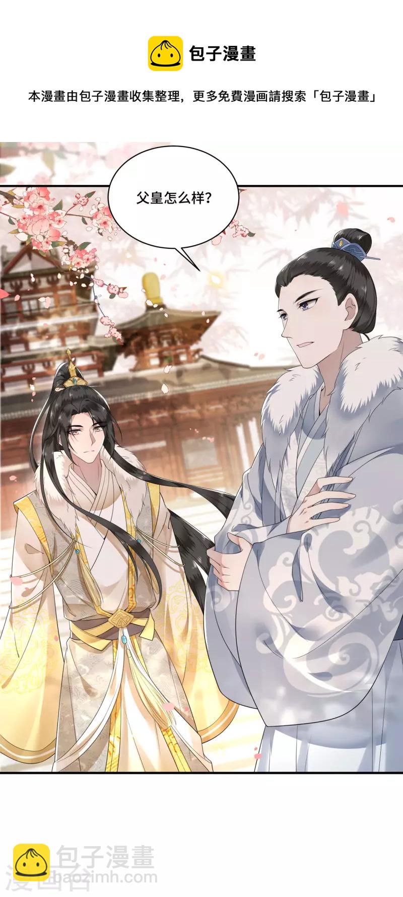 《凤凰于飞》第101话 为何瞒着我 第9页