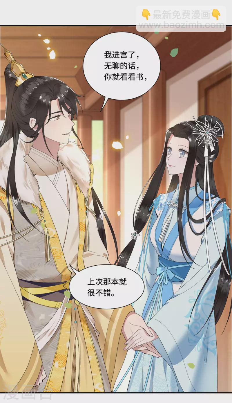 《凤凰于飞》第102话 这是要谋反 第10页
