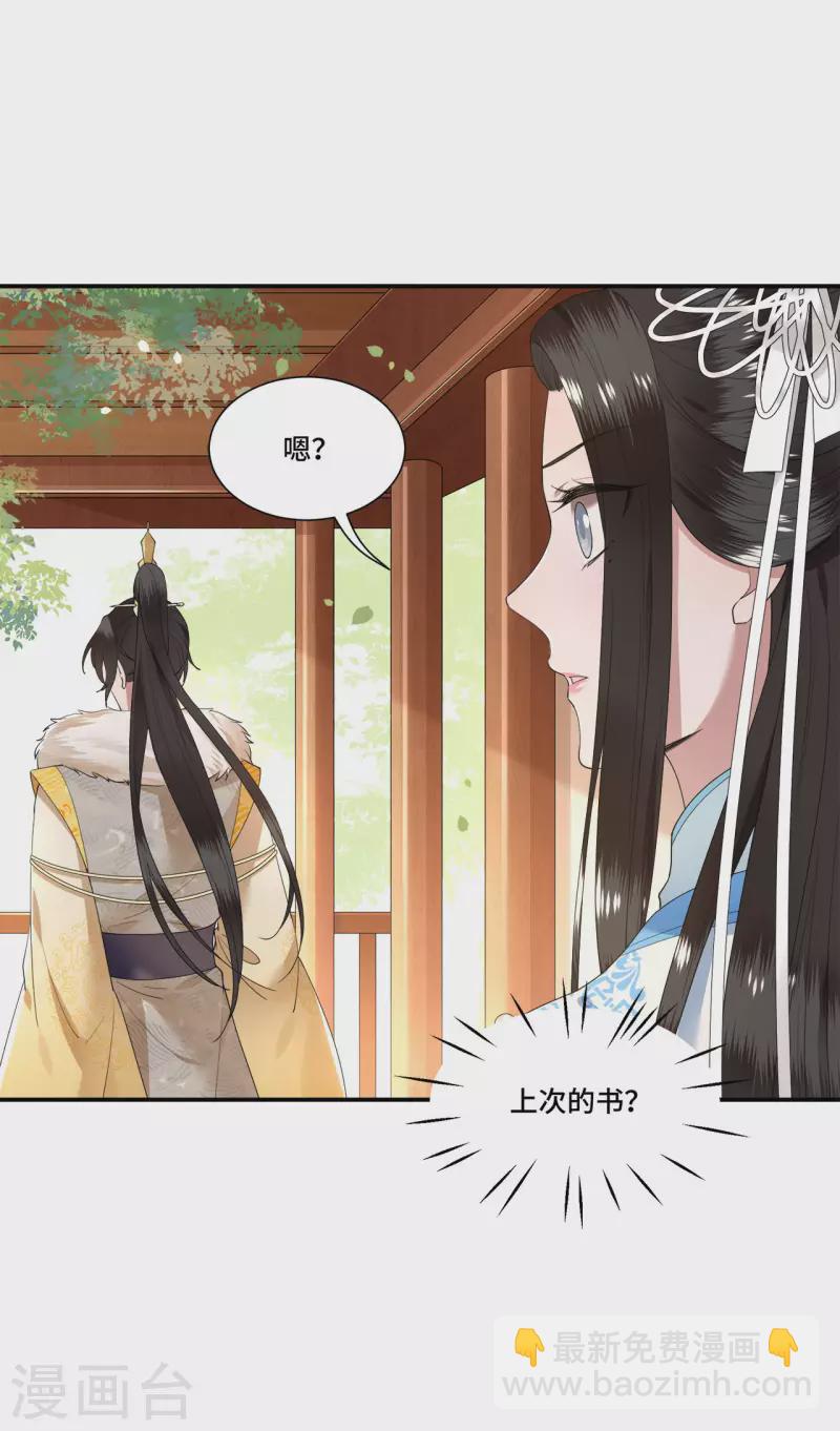 《凤凰于飞》第102话 这是要谋反 第11页