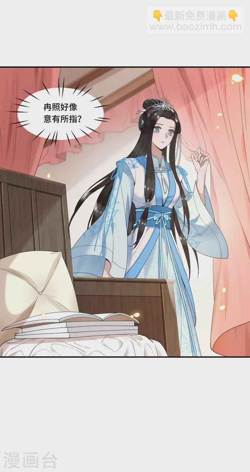《凤凰于飞》第102话 这是要谋反 第12页