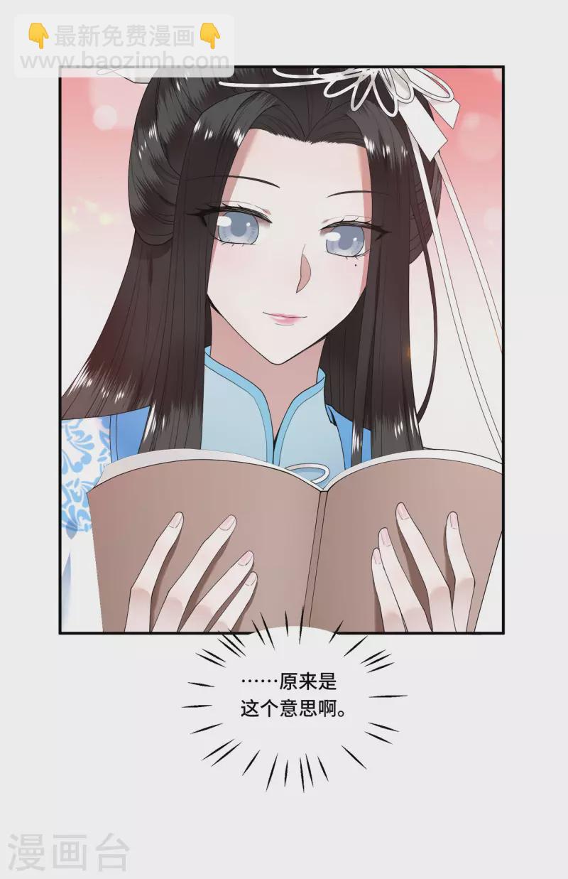 《凤凰于飞》第102话 这是要谋反 第13页