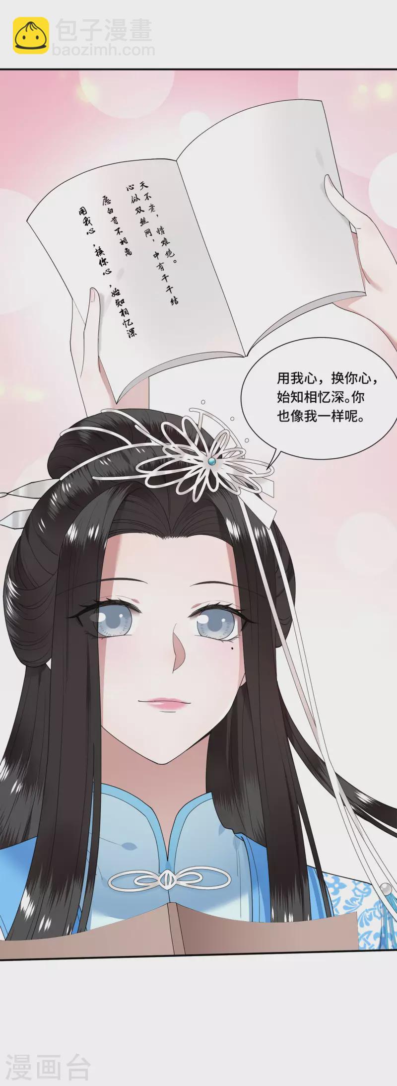 《凤凰于飞》第102话 这是要谋反 第14页