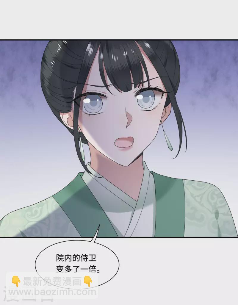 《凤凰于飞》第102话 这是要谋反 第16页