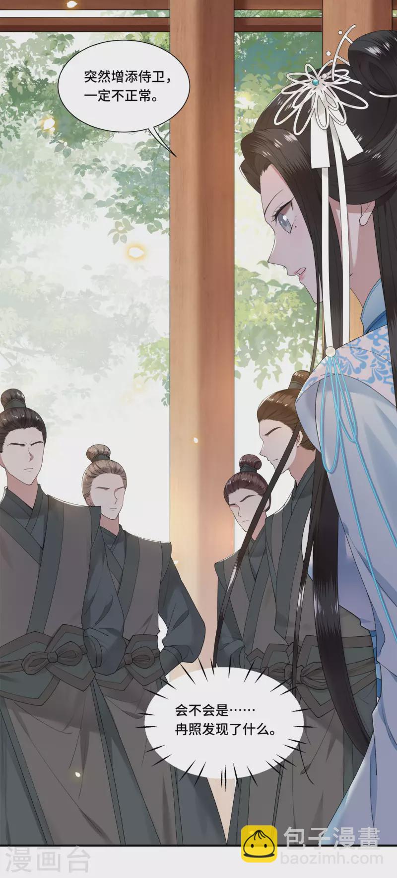 《凤凰于飞》第102话 这是要谋反 第18页