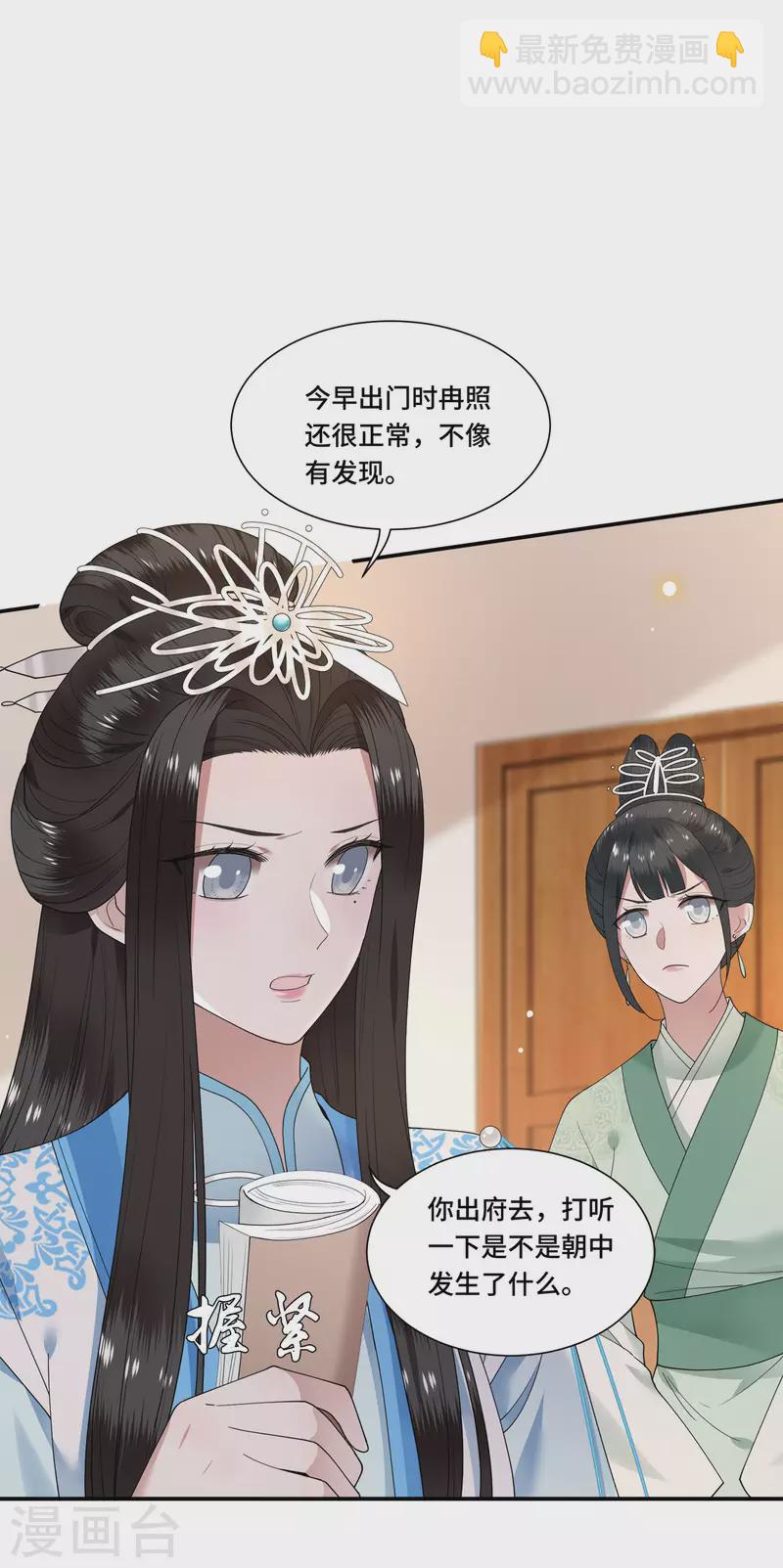 《凤凰于飞》第102话 这是要谋反 第19页