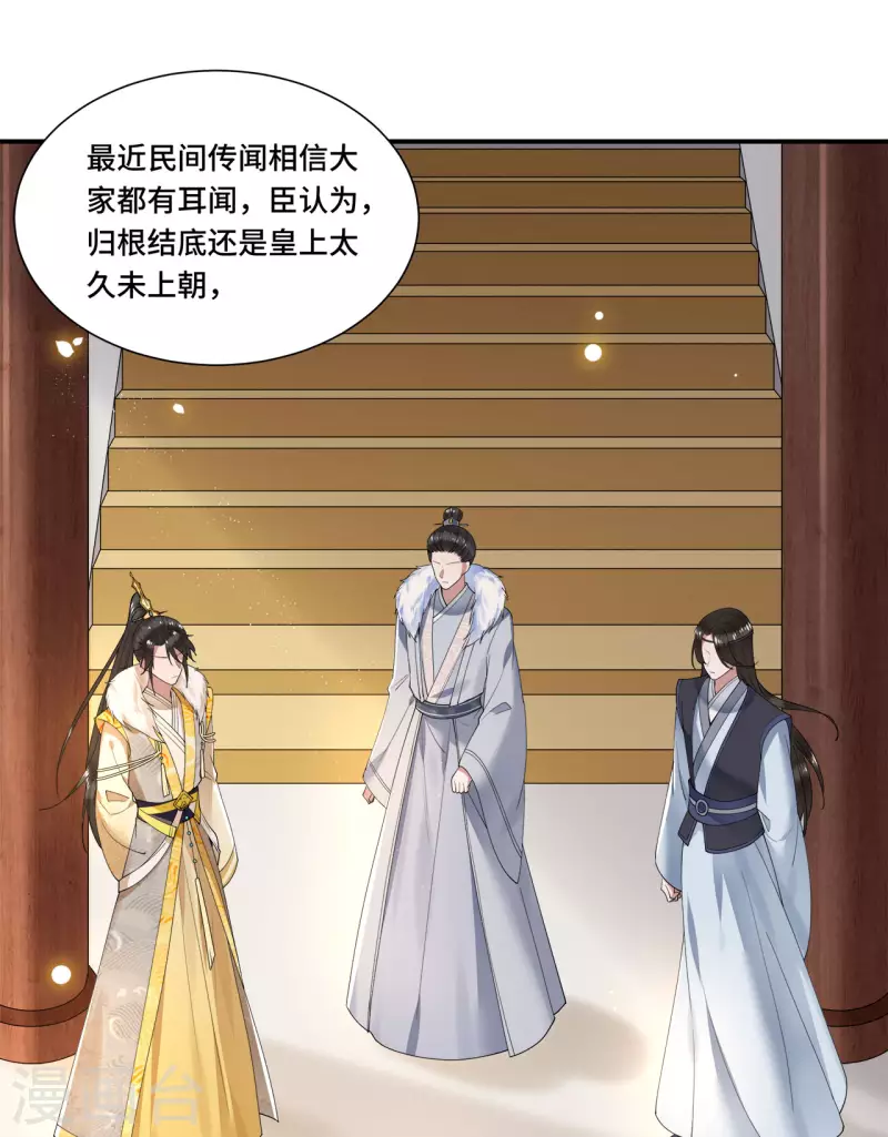 《凤凰于飞》第102话 这是要谋反 第21页