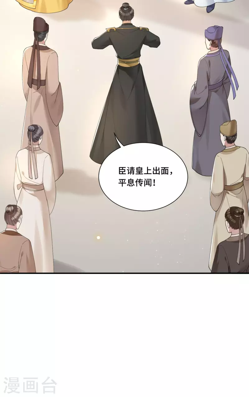 《凤凰于飞》第102话 这是要谋反 第22页