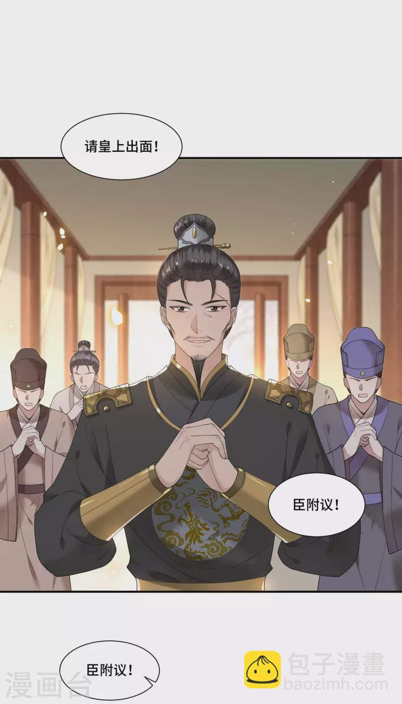 《凤凰于飞》第102话 这是要谋反 第23页