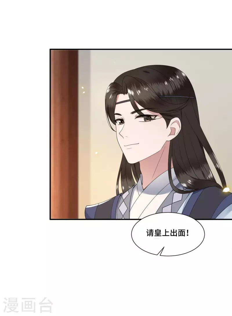 《凤凰于飞》第102话 这是要谋反 第24页