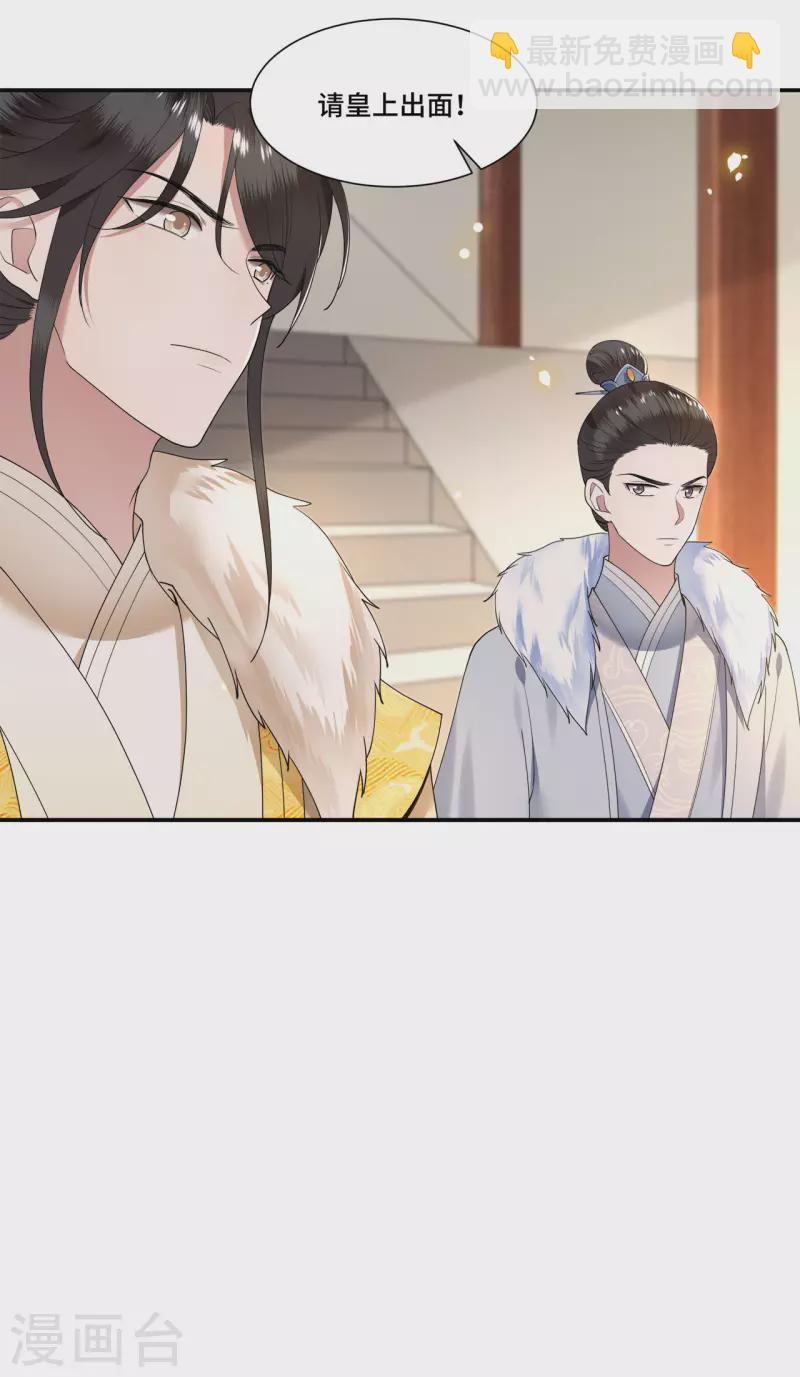 《凤凰于飞》第102话 这是要谋反 第25页