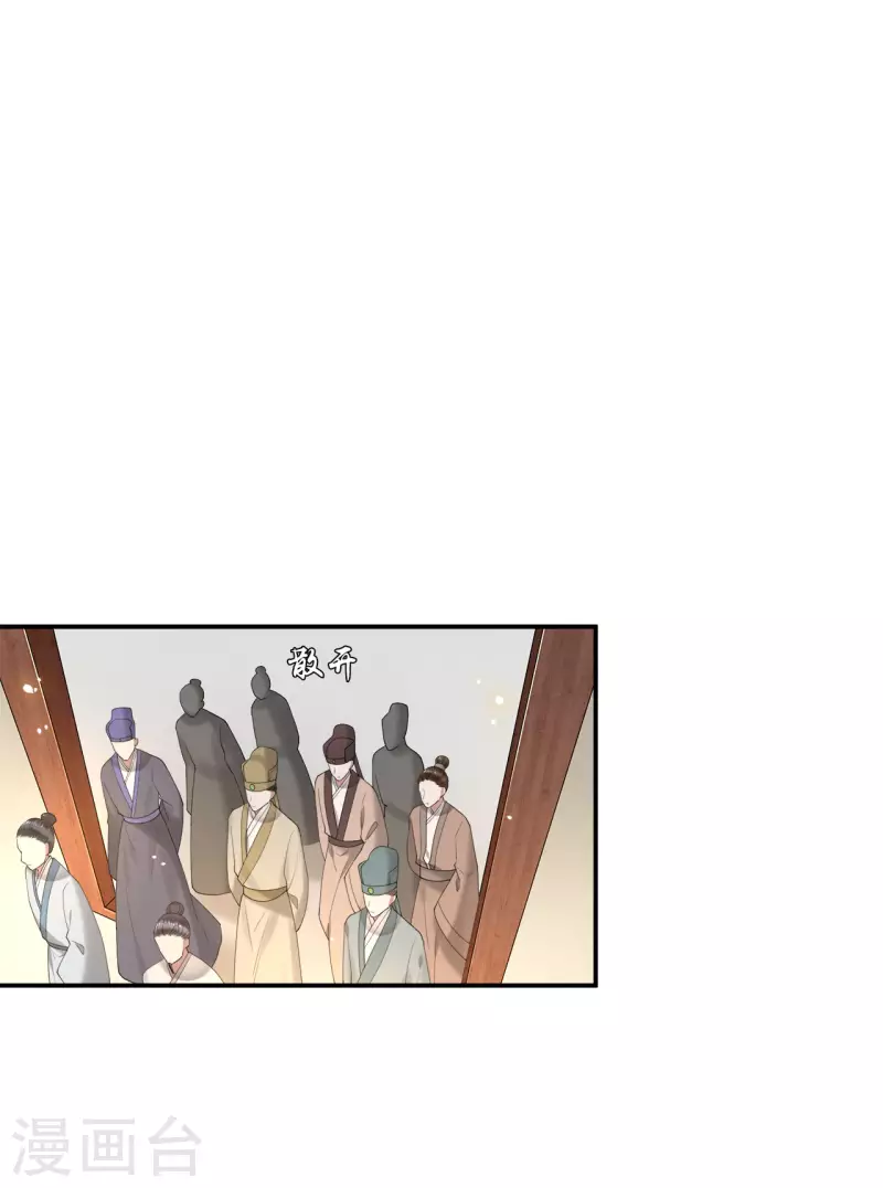 《凤凰于飞》第102话 这是要谋反 第26页