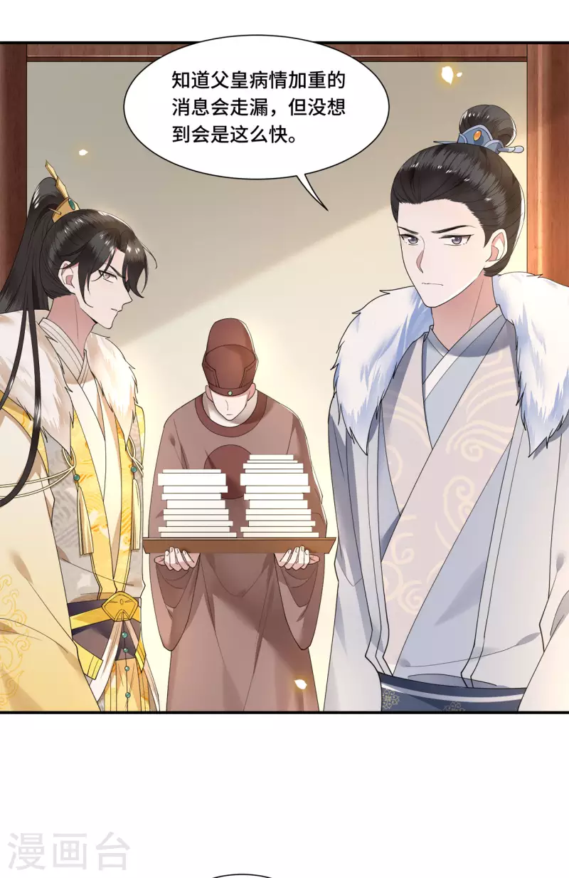《凤凰于飞》第102话 这是要谋反 第27页