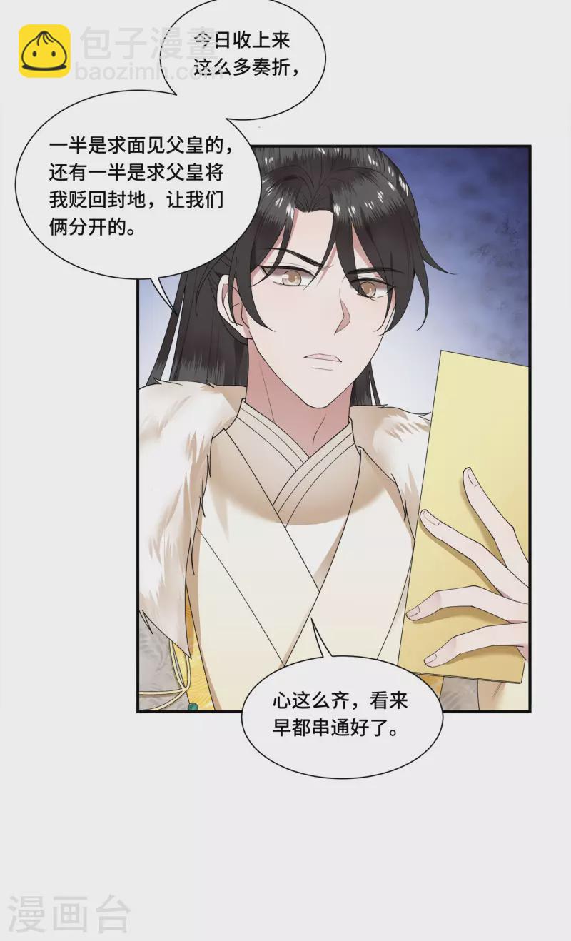 《凤凰于飞》第102话 这是要谋反 第28页