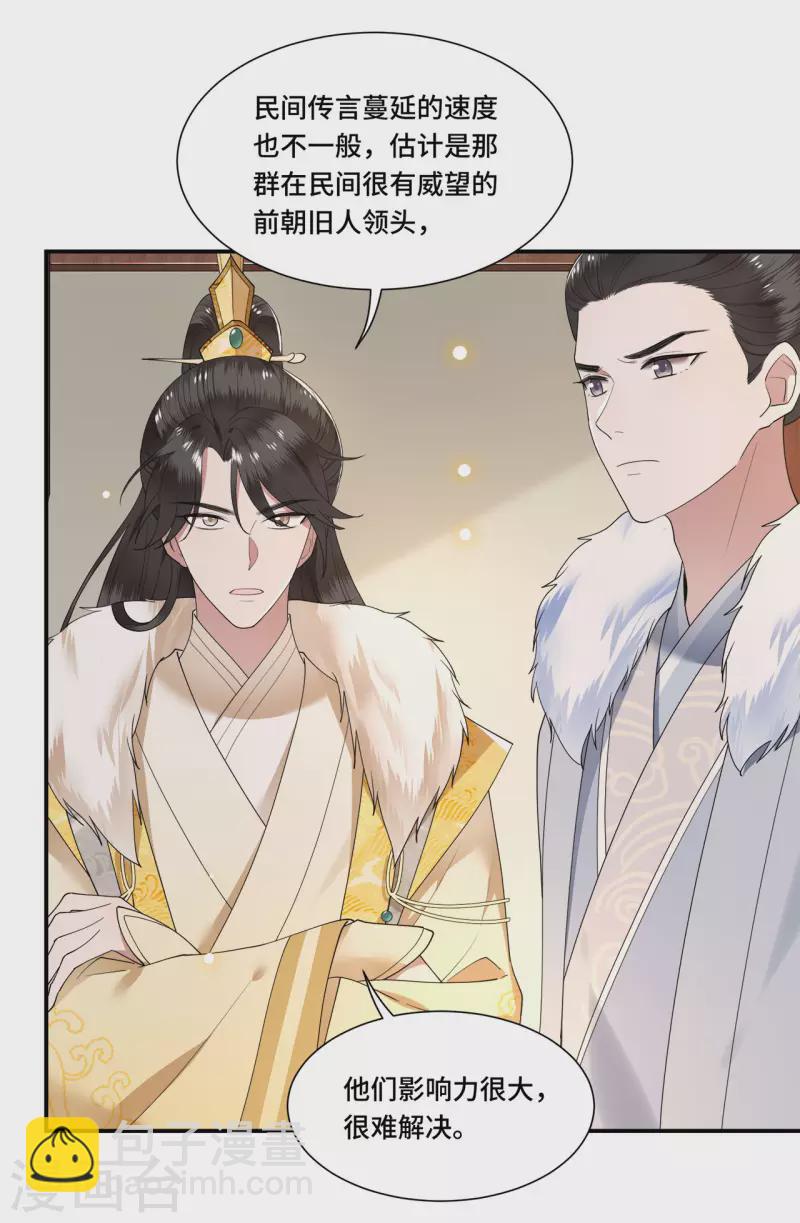 《凤凰于飞》第102话 这是要谋反 第29页