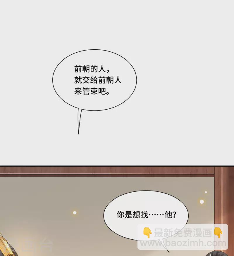 《凤凰于飞》第102话 这是要谋反 第30页