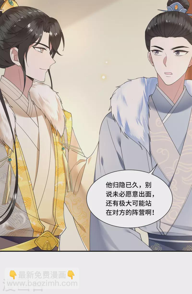 《凤凰于飞》第102话 这是要谋反 第31页