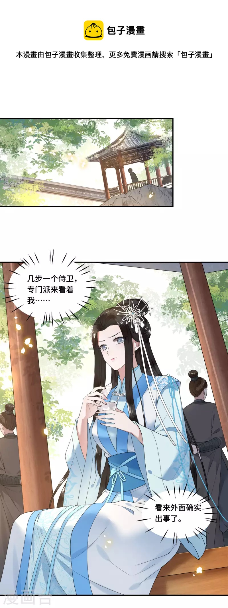 《凤凰于飞》第102话 这是要谋反 第33页