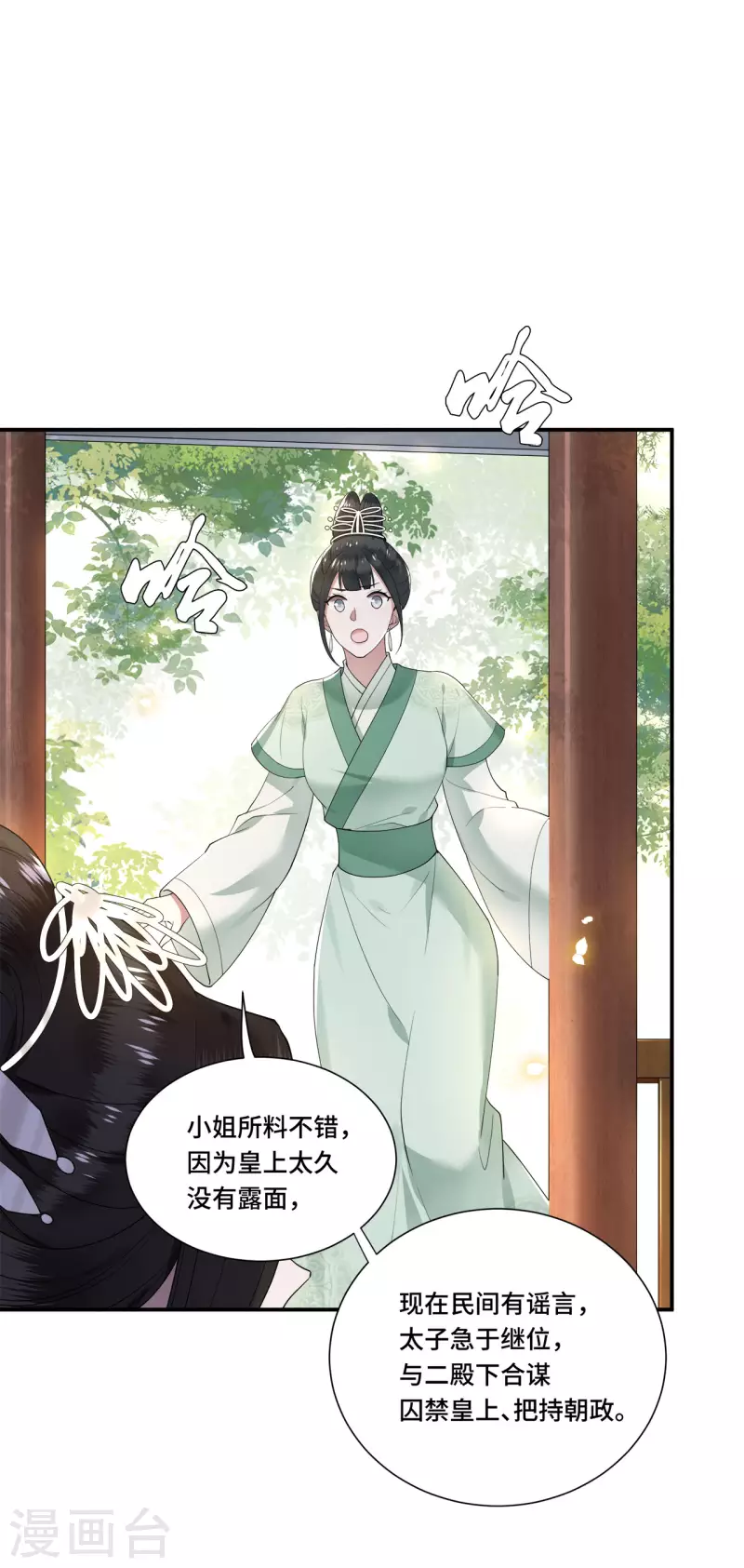 《凤凰于飞》第102话 这是要谋反 第34页