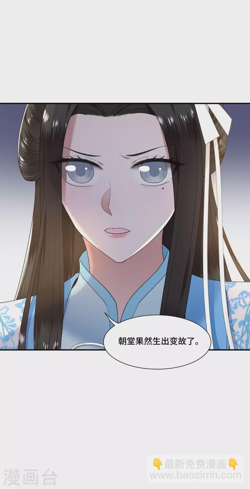 《凤凰于飞》第102话 这是要谋反 第35页