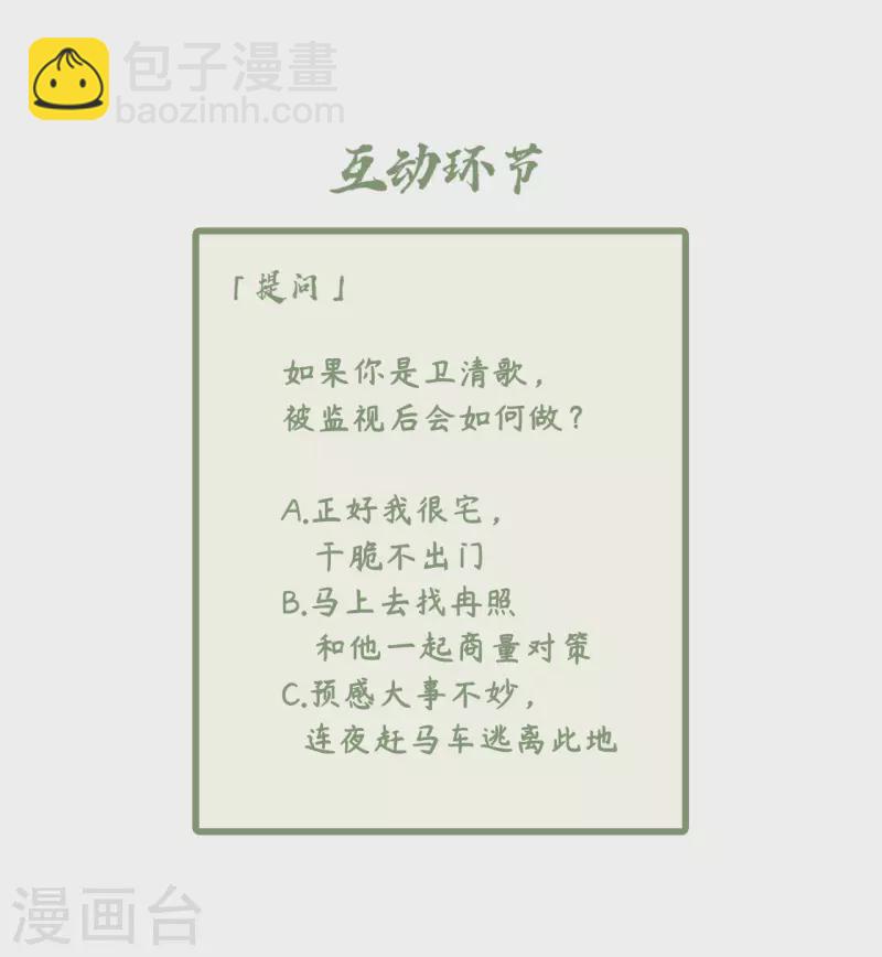 《凤凰于飞》第102话 这是要谋反 第36页