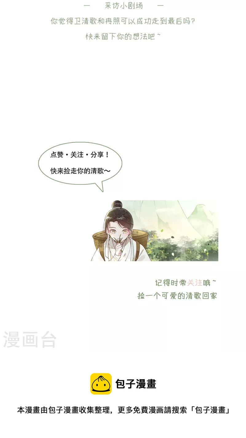 《凤凰于飞》第102话 这是要谋反 第37页