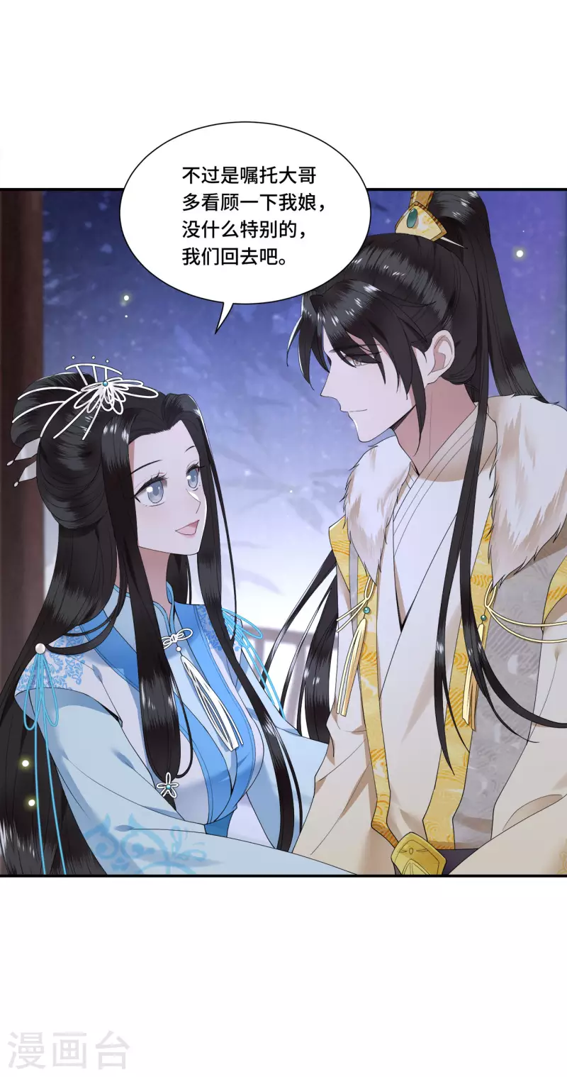《凤凰于飞》第102话 这是要谋反 第5页