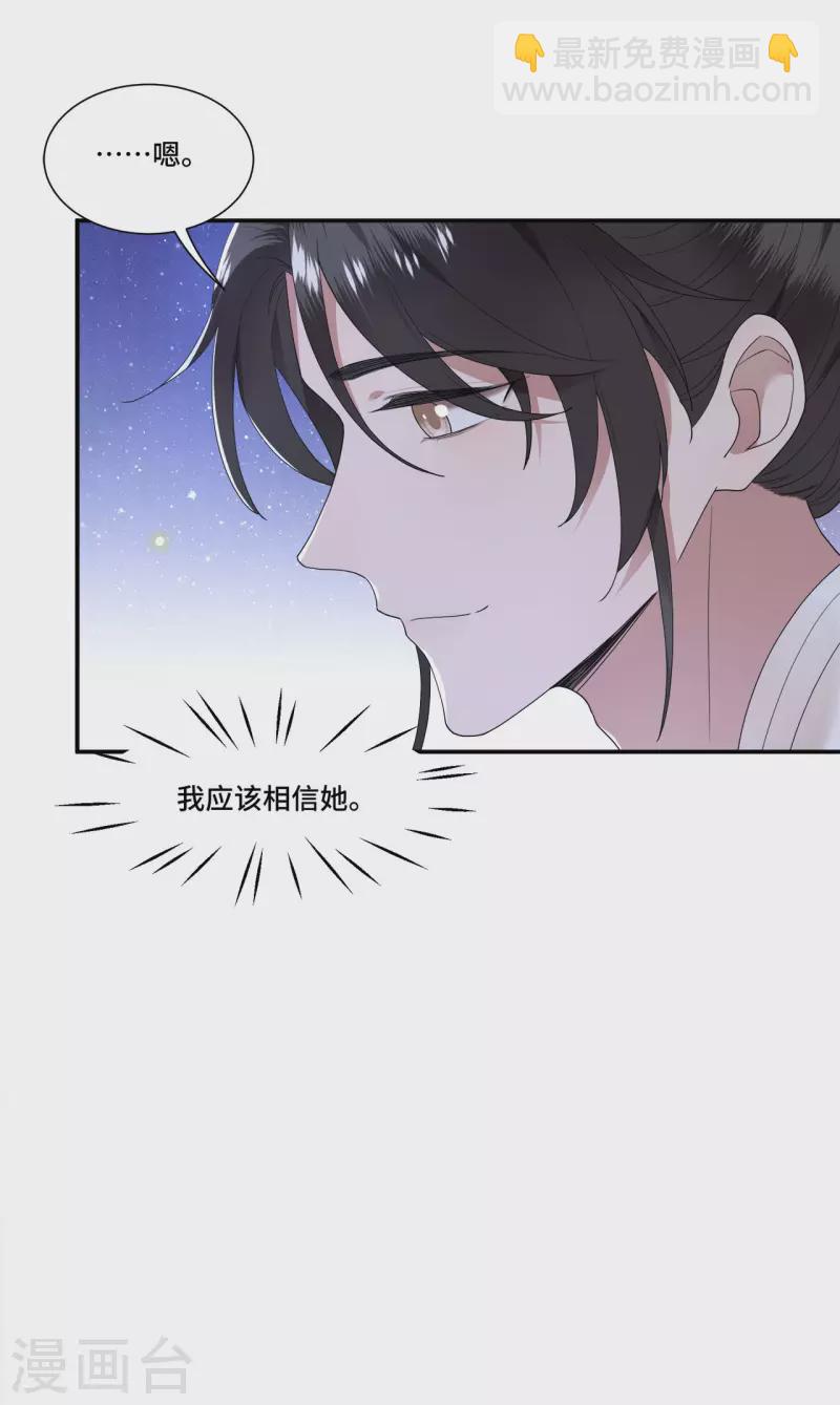 《凤凰于飞》第102话 这是要谋反 第6页