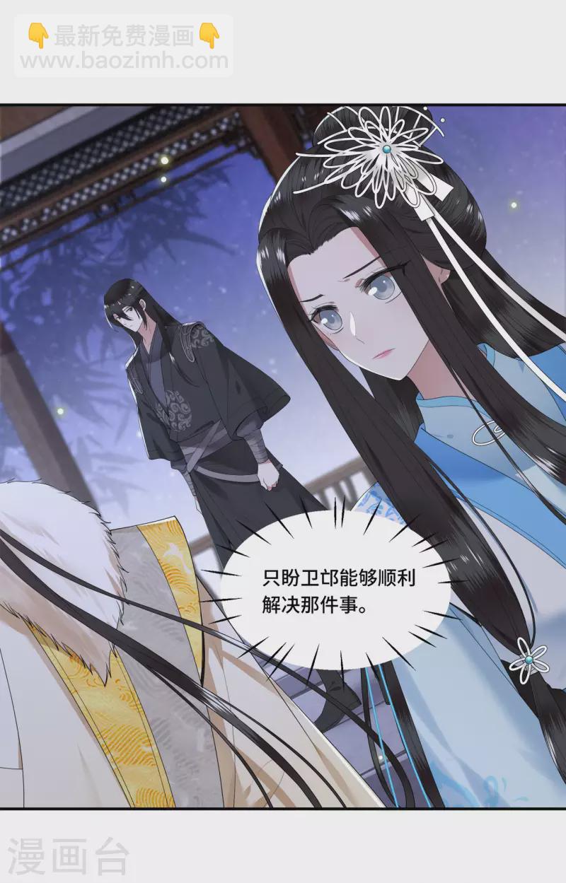 《凤凰于飞》第102话 这是要谋反 第8页